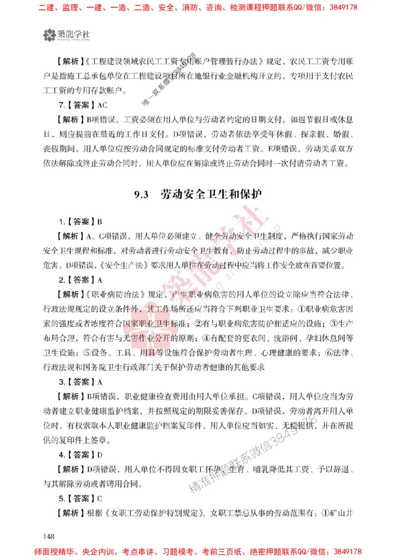 25年一建法规-ZL学社-必刷500题_2026年一建法规_2025年一建法规SVIP_01-精华文档✿电子教材✿历年真题_33-法规《864高频考点必刷500题》ZL推荐