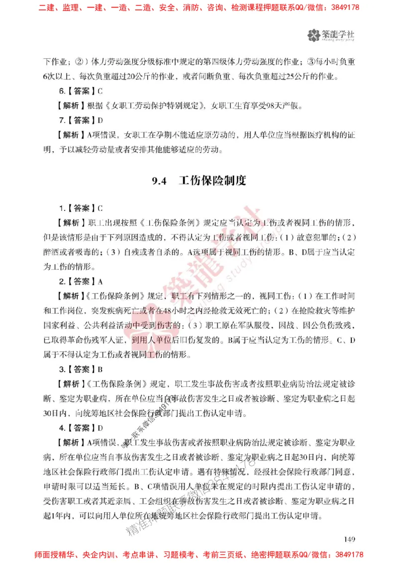 25年一建法规-ZL学社-必刷500题_2026年一建法规_2025年一建法规SVIP_01-精华文档✿电子教材✿历年真题_33-法规《864高频考点必刷500题》ZL推荐