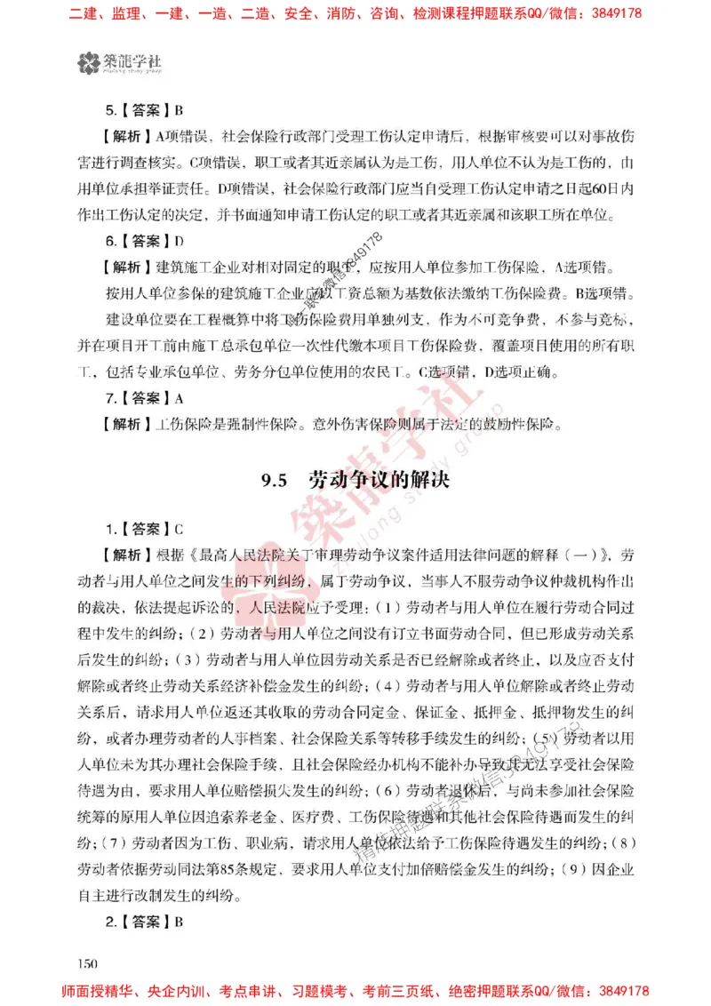 25年一建法规-ZL学社-必刷500题_2026年一建法规_2025年一建法规SVIP_01-精华文档✿电子教材✿历年真题_33-法规《864高频考点必刷500题》ZL推荐