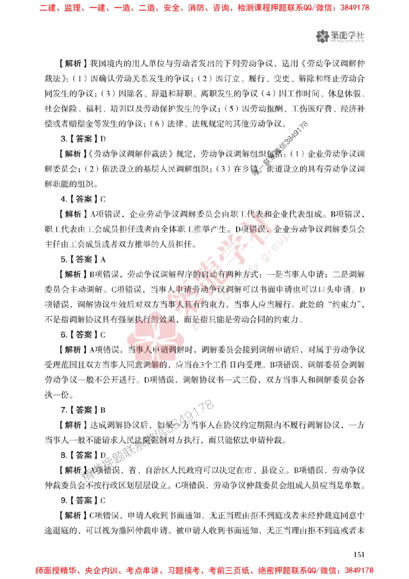 25年一建法规-ZL学社-必刷500题_2026年一建法规_2025年一建法规SVIP_01-精华文档✿电子教材✿历年真题_33-法规《864高频考点必刷500题》ZL推荐