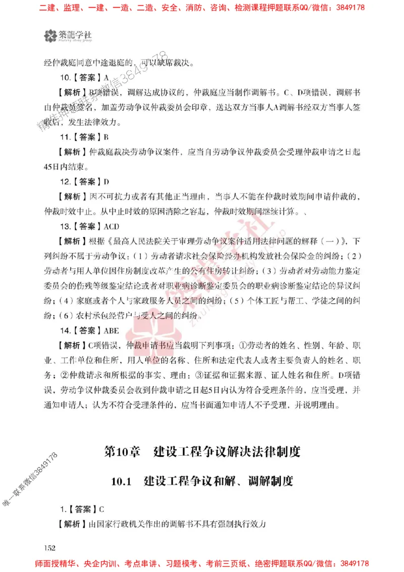 25年一建法规-ZL学社-必刷500题_2026年一建法规_2025年一建法规SVIP_01-精华文档✿电子教材✿历年真题_33-法规《864高频考点必刷500题》ZL推荐