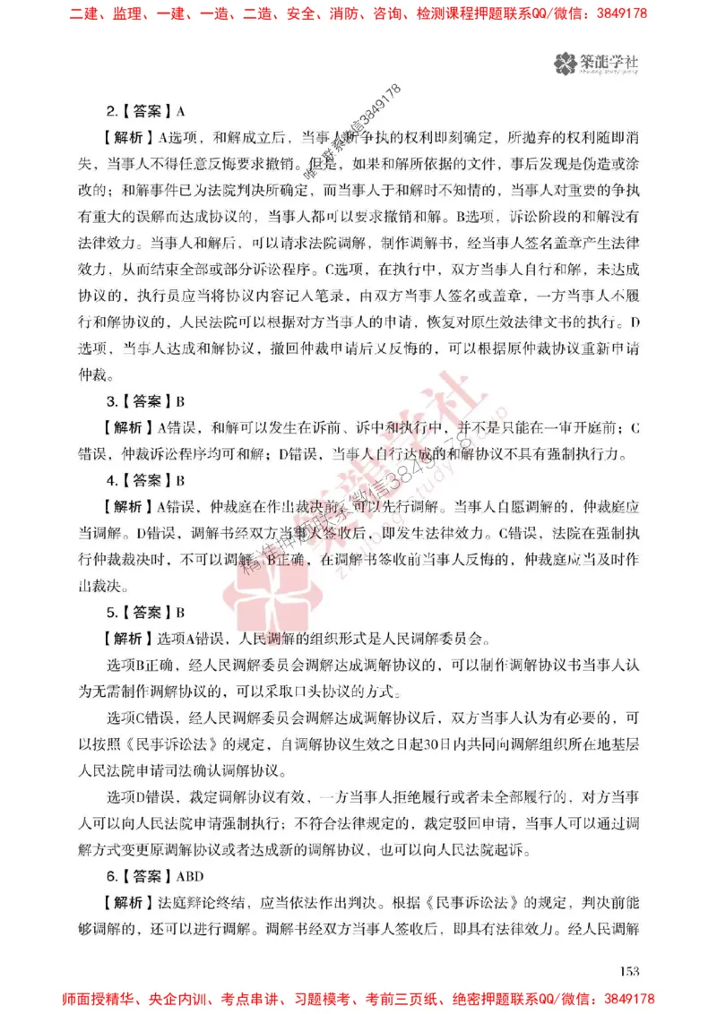 25年一建法规-ZL学社-必刷500题_2026年一建法规_2025年一建法规SVIP_01-精华文档✿电子教材✿历年真题_33-法规《864高频考点必刷500题》ZL推荐