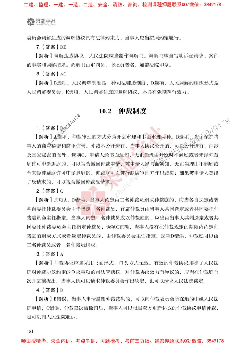 25年一建法规-ZL学社-必刷500题_2026年一建法规_2025年一建法规SVIP_01-精华文档✿电子教材✿历年真题_33-法规《864高频考点必刷500题》ZL推荐