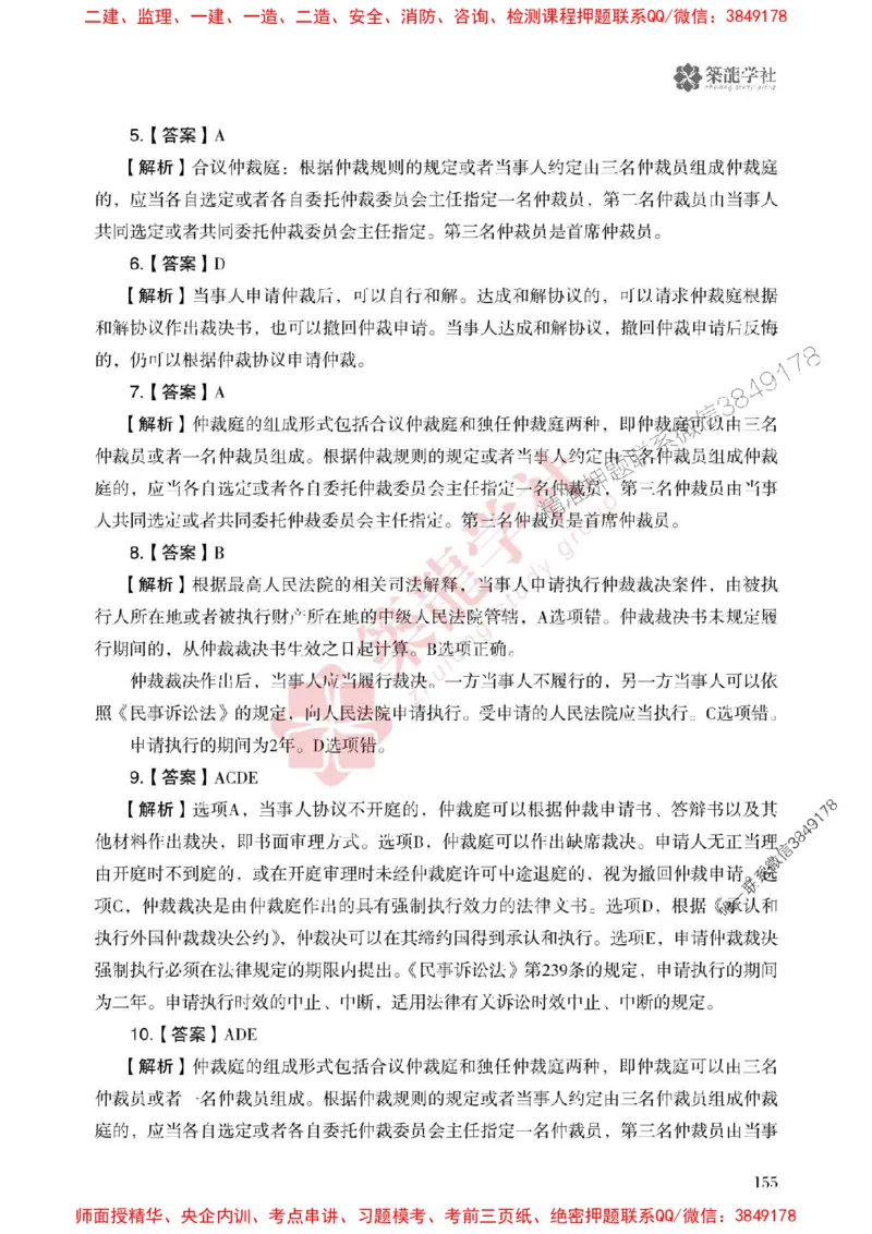 25年一建法规-ZL学社-必刷500题_2026年一建法规_2025年一建法规SVIP_01-精华文档✿电子教材✿历年真题_33-法规《864高频考点必刷500题》ZL推荐