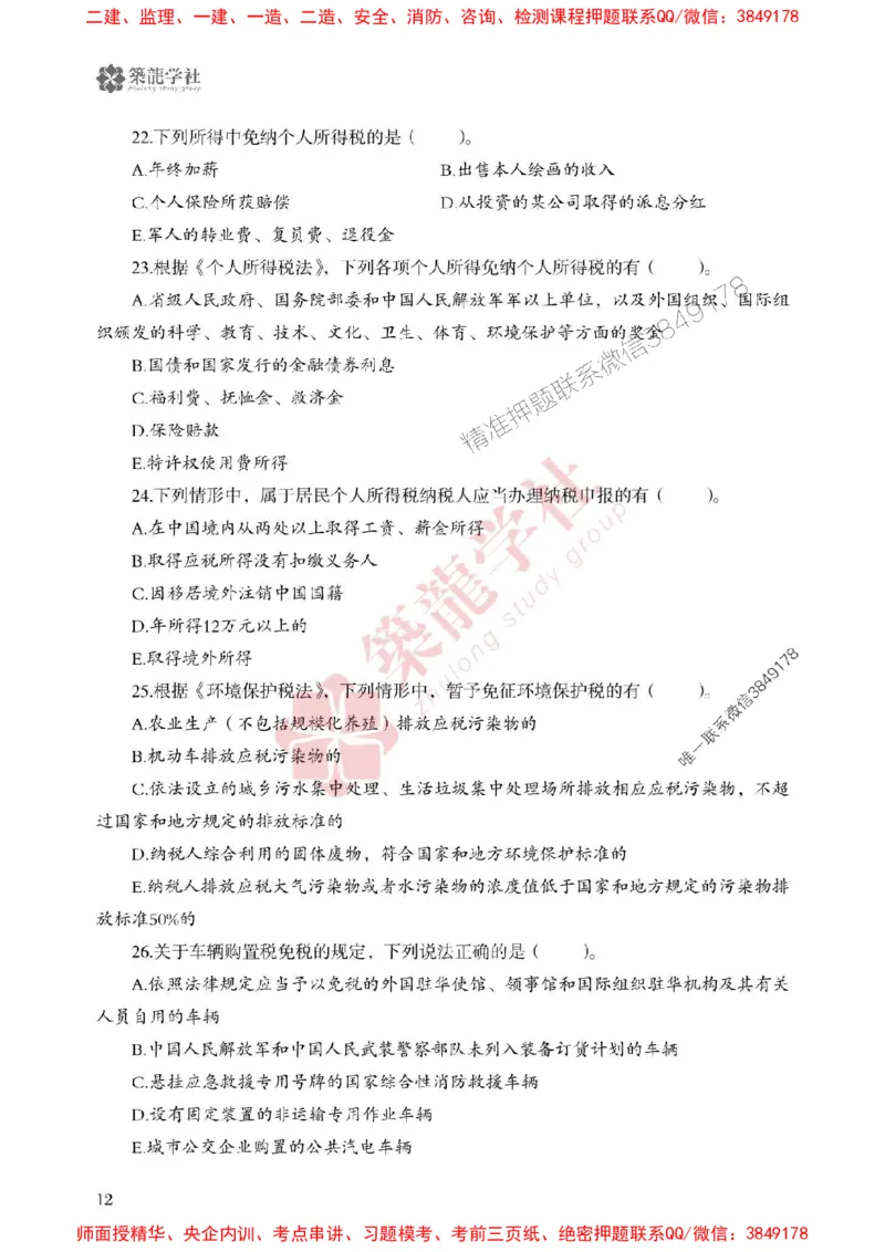 25年一建法规-ZL学社-必刷500题_2026年一建法规_2025年一建法规SVIP_01-精华文档✿电子教材✿历年真题_33-法规《864高频考点必刷500题》ZL推荐