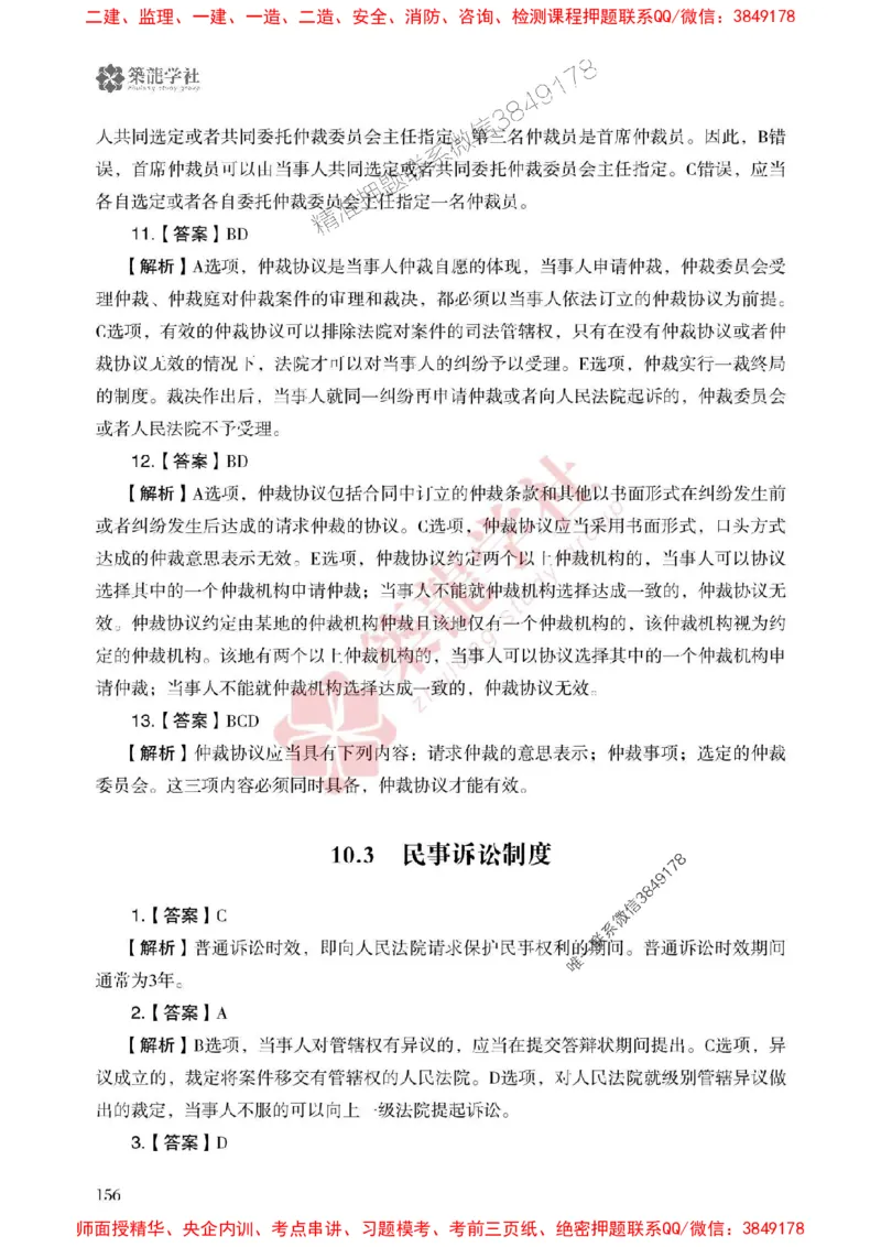 25年一建法规-ZL学社-必刷500题_2026年一建法规_2025年一建法规SVIP_01-精华文档✿电子教材✿历年真题_33-法规《864高频考点必刷500题》ZL推荐