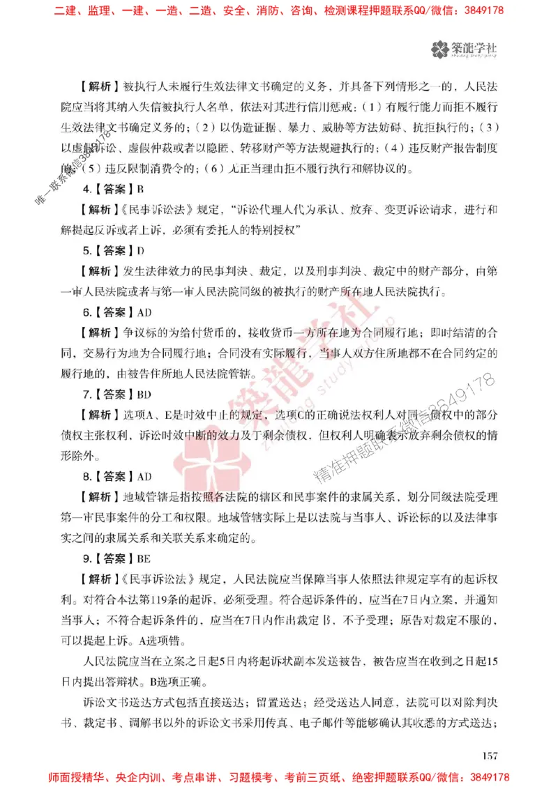 25年一建法规-ZL学社-必刷500题_2026年一建法规_2025年一建法规SVIP_01-精华文档✿电子教材✿历年真题_33-法规《864高频考点必刷500题》ZL推荐