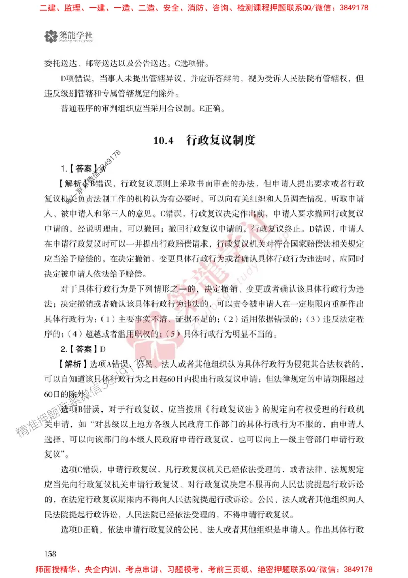 25年一建法规-ZL学社-必刷500题_2026年一建法规_2025年一建法规SVIP_01-精华文档✿电子教材✿历年真题_33-法规《864高频考点必刷500题》ZL推荐