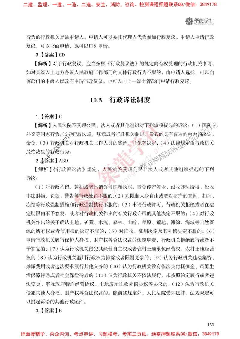 25年一建法规-ZL学社-必刷500题_2026年一建法规_2025年一建法规SVIP_01-精华文档✿电子教材✿历年真题_33-法规《864高频考点必刷500题》ZL推荐