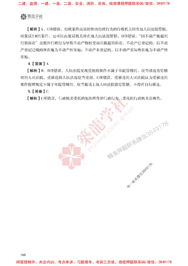 25年一建法规-ZL学社-必刷500题_2026年一建法规_2025年一建法规SVIP_01-精华文档✿电子教材✿历年真题_33-法规《864高频考点必刷500题》ZL推荐