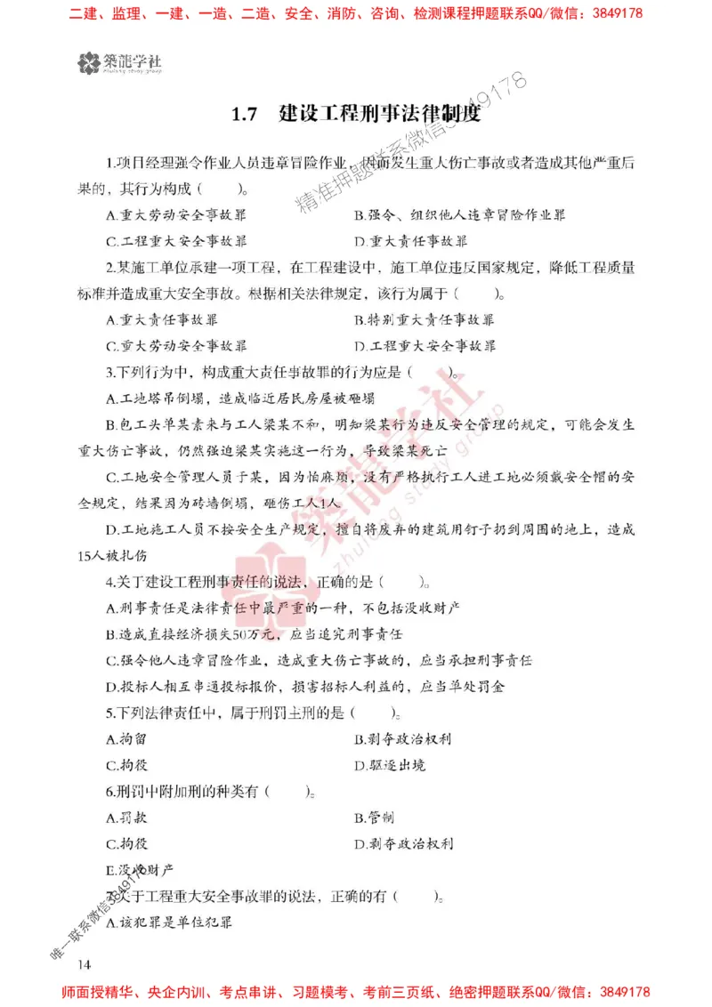 25年一建法规-ZL学社-必刷500题_2026年一建法规_2025年一建法规SVIP_01-精华文档✿电子教材✿历年真题_33-法规《864高频考点必刷500题》ZL推荐