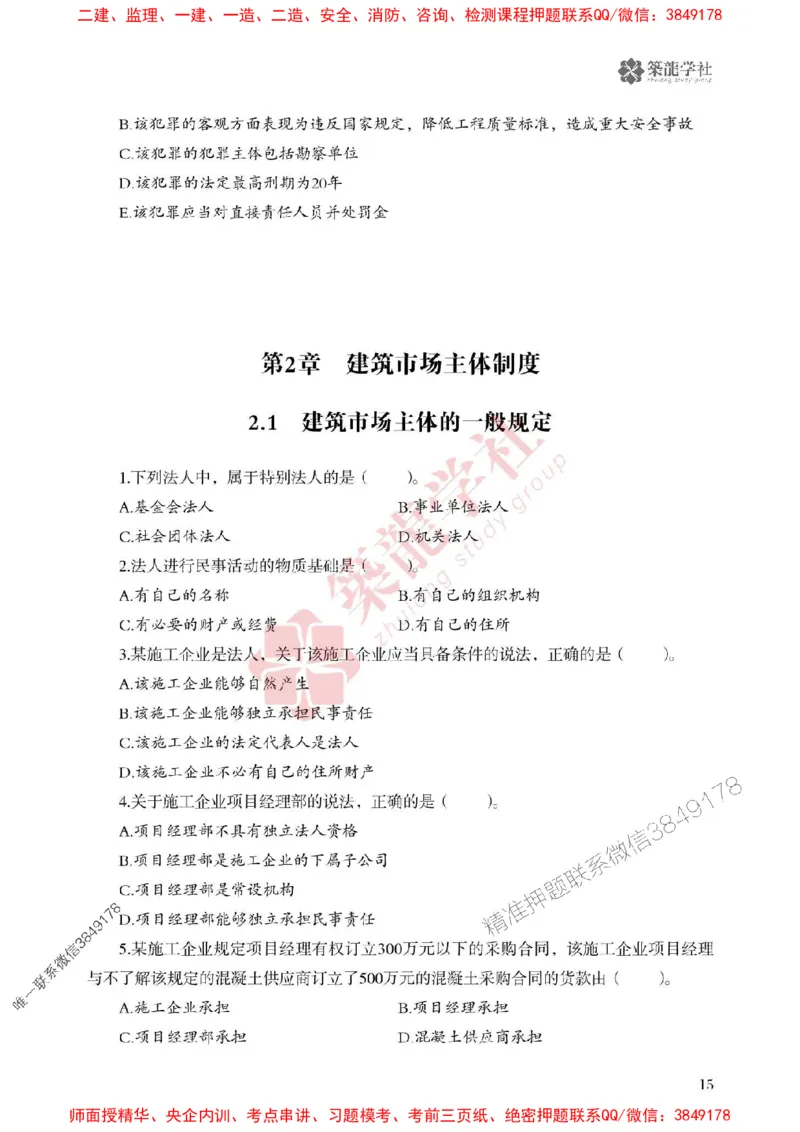 25年一建法规-ZL学社-必刷500题_2026年一建法规_2025年一建法规SVIP_01-精华文档✿电子教材✿历年真题_33-法规《864高频考点必刷500题》ZL推荐