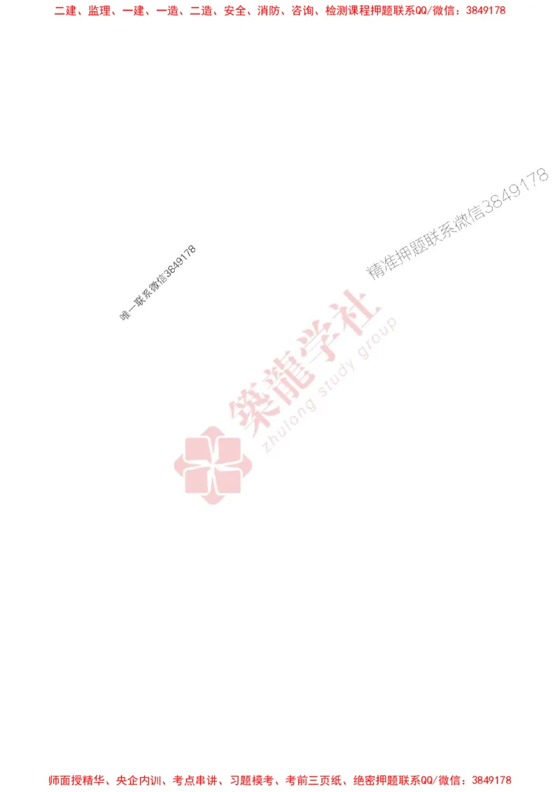 25年一建法规-ZL学社-必刷500题_2026年一建法规_2025年一建法规SVIP_01-精华文档✿电子教材✿历年真题_33-法规《864高频考点必刷500题》ZL推荐