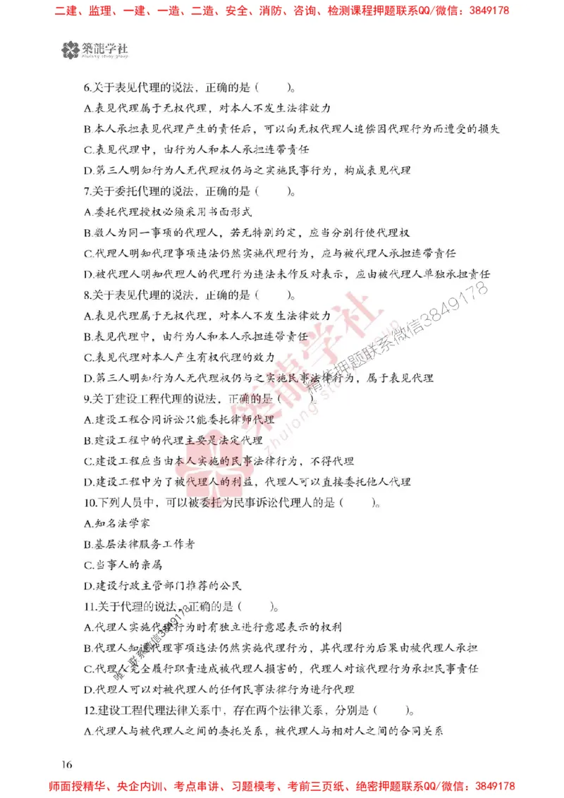 25年一建法规-ZL学社-必刷500题_2026年一建法规_2025年一建法规SVIP_01-精华文档✿电子教材✿历年真题_33-法规《864高频考点必刷500题》ZL推荐