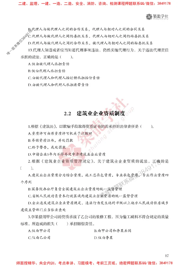 25年一建法规-ZL学社-必刷500题_2026年一建法规_2025年一建法规SVIP_01-精华文档✿电子教材✿历年真题_33-法规《864高频考点必刷500题》ZL推荐