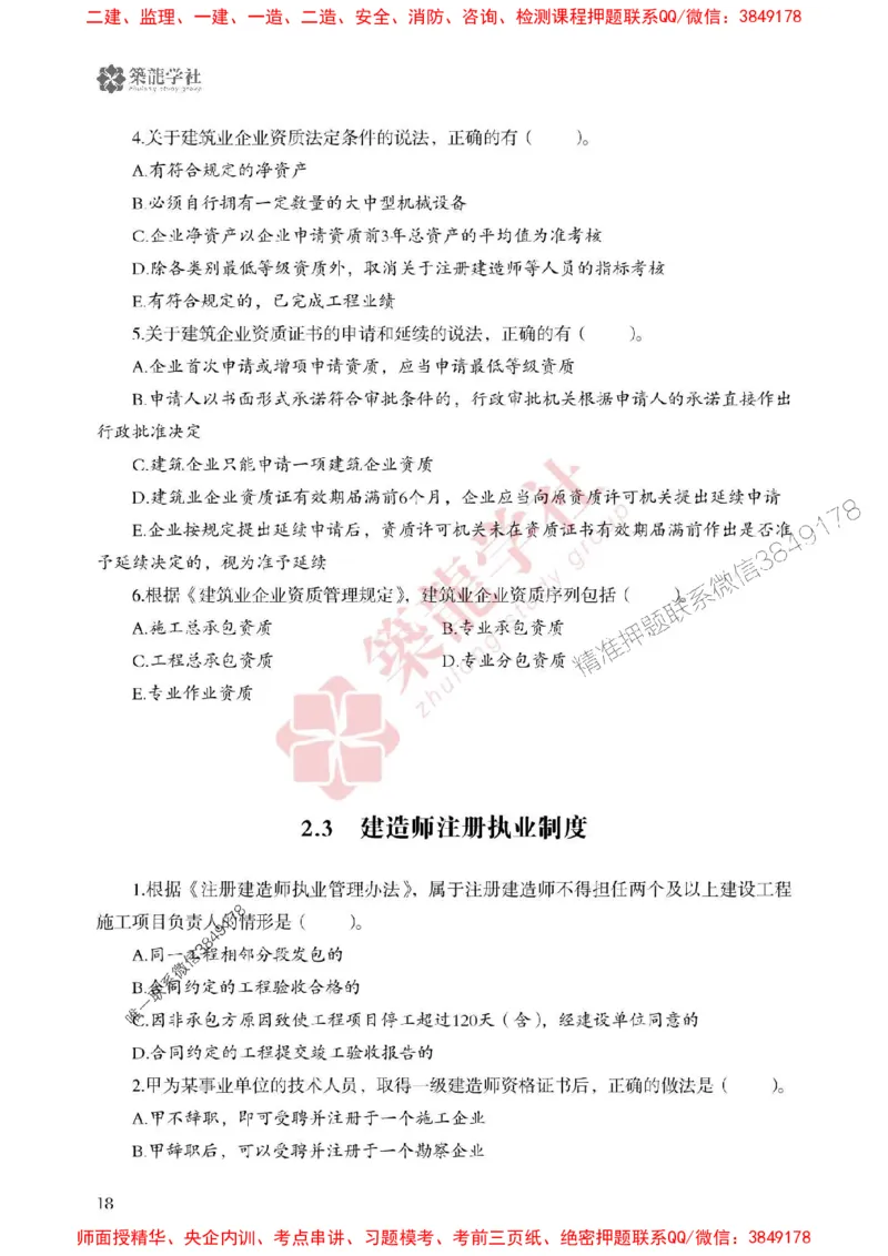 25年一建法规-ZL学社-必刷500题_2026年一建法规_2025年一建法规SVIP_01-精华文档✿电子教材✿历年真题_33-法规《864高频考点必刷500题》ZL推荐