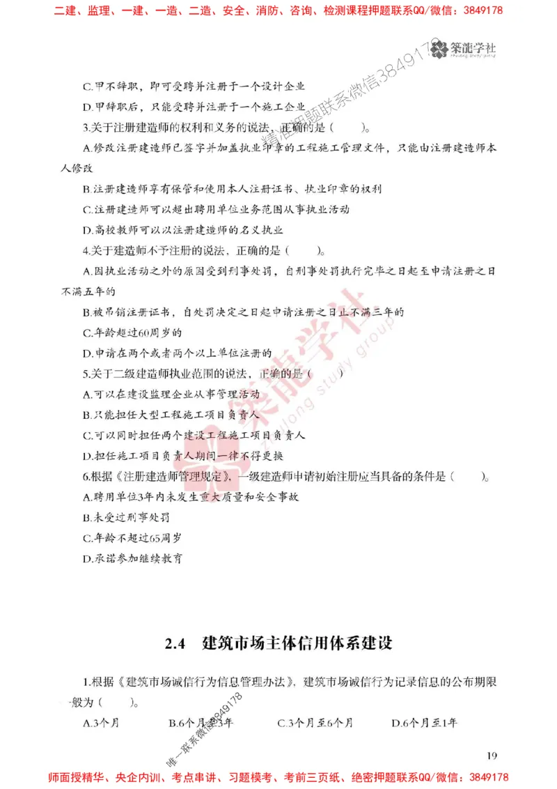25年一建法规-ZL学社-必刷500题_2026年一建法规_2025年一建法规SVIP_01-精华文档✿电子教材✿历年真题_33-法规《864高频考点必刷500题》ZL推荐