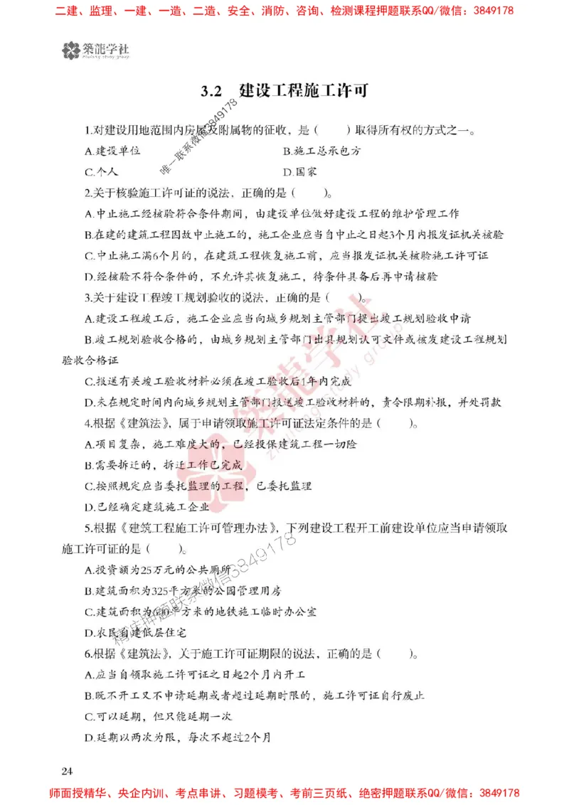25年一建法规-ZL学社-必刷500题_2026年一建法规_2025年一建法规SVIP_01-精华文档✿电子教材✿历年真题_33-法规《864高频考点必刷500题》ZL推荐