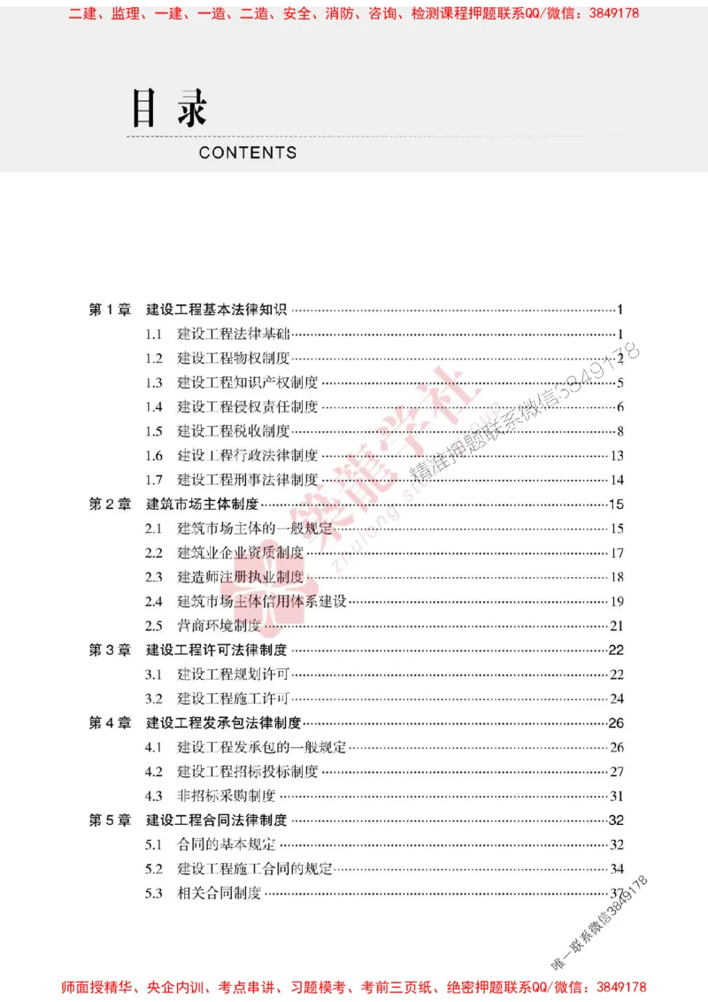 25年一建法规-ZL学社-必刷500题_2026年一建法规_2025年一建法规SVIP_01-精华文档✿电子教材✿历年真题_33-法规《864高频考点必刷500题》ZL推荐