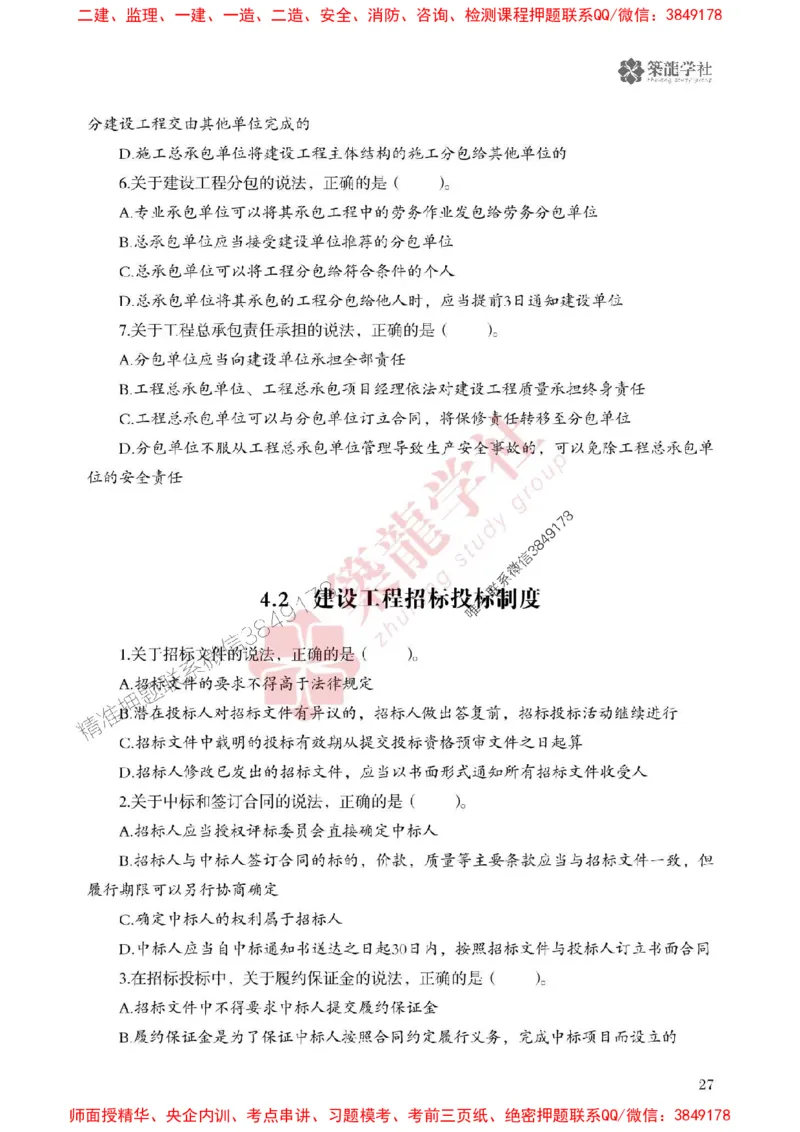 25年一建法规-ZL学社-必刷500题_2026年一建法规_2025年一建法规SVIP_01-精华文档✿电子教材✿历年真题_33-法规《864高频考点必刷500题》ZL推荐