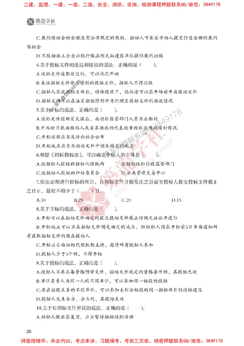 25年一建法规-ZL学社-必刷500题_2026年一建法规_2025年一建法规SVIP_01-精华文档✿电子教材✿历年真题_33-法规《864高频考点必刷500题》ZL推荐