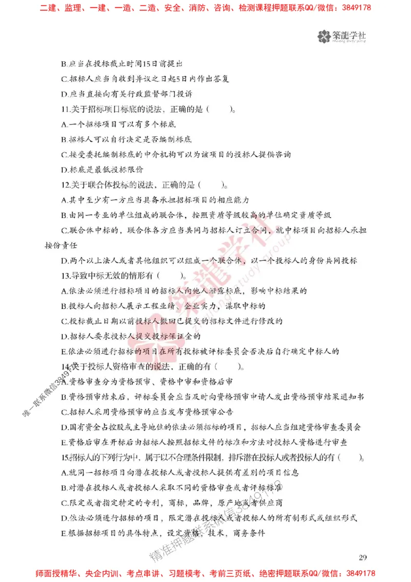 25年一建法规-ZL学社-必刷500题_2026年一建法规_2025年一建法规SVIP_01-精华文档✿电子教材✿历年真题_33-法规《864高频考点必刷500题》ZL推荐