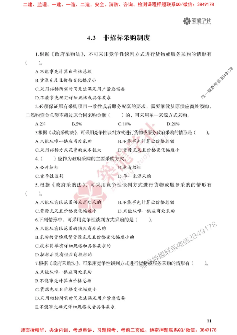 25年一建法规-ZL学社-必刷500题_2026年一建法规_2025年一建法规SVIP_01-精华文档✿电子教材✿历年真题_33-法规《864高频考点必刷500题》ZL推荐