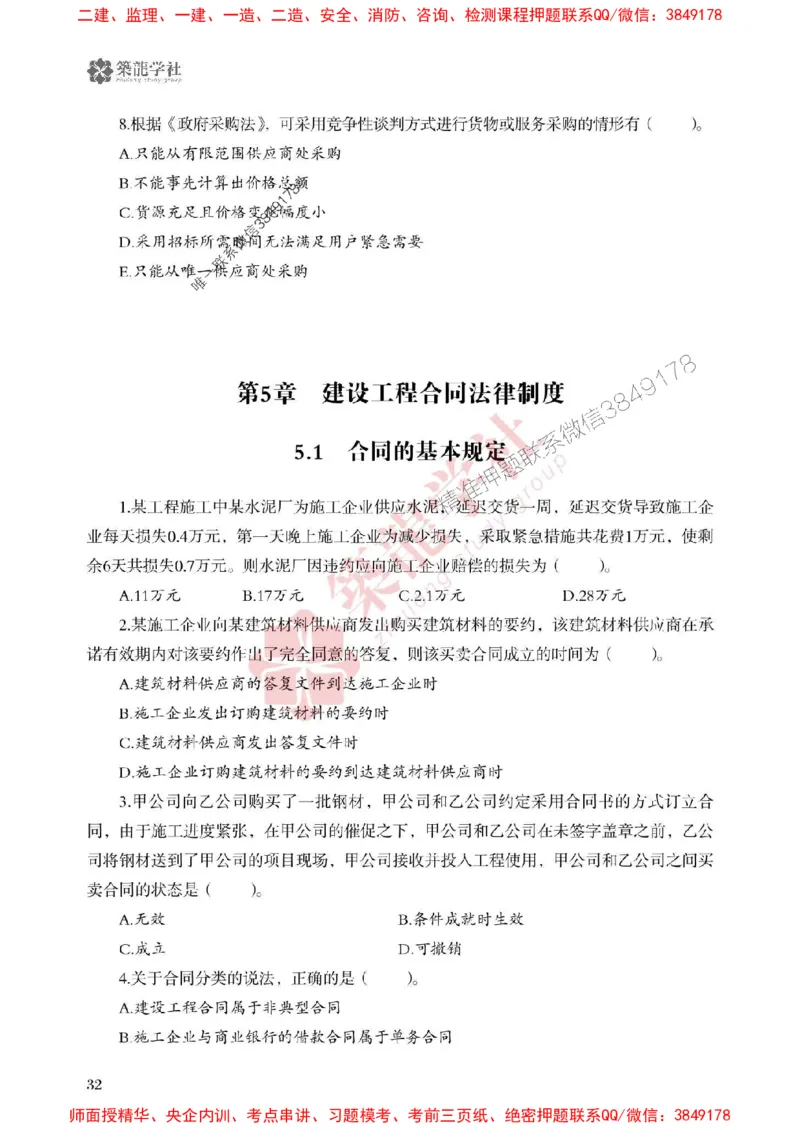 25年一建法规-ZL学社-必刷500题_2026年一建法规_2025年一建法规SVIP_01-精华文档✿电子教材✿历年真题_33-法规《864高频考点必刷500题》ZL推荐