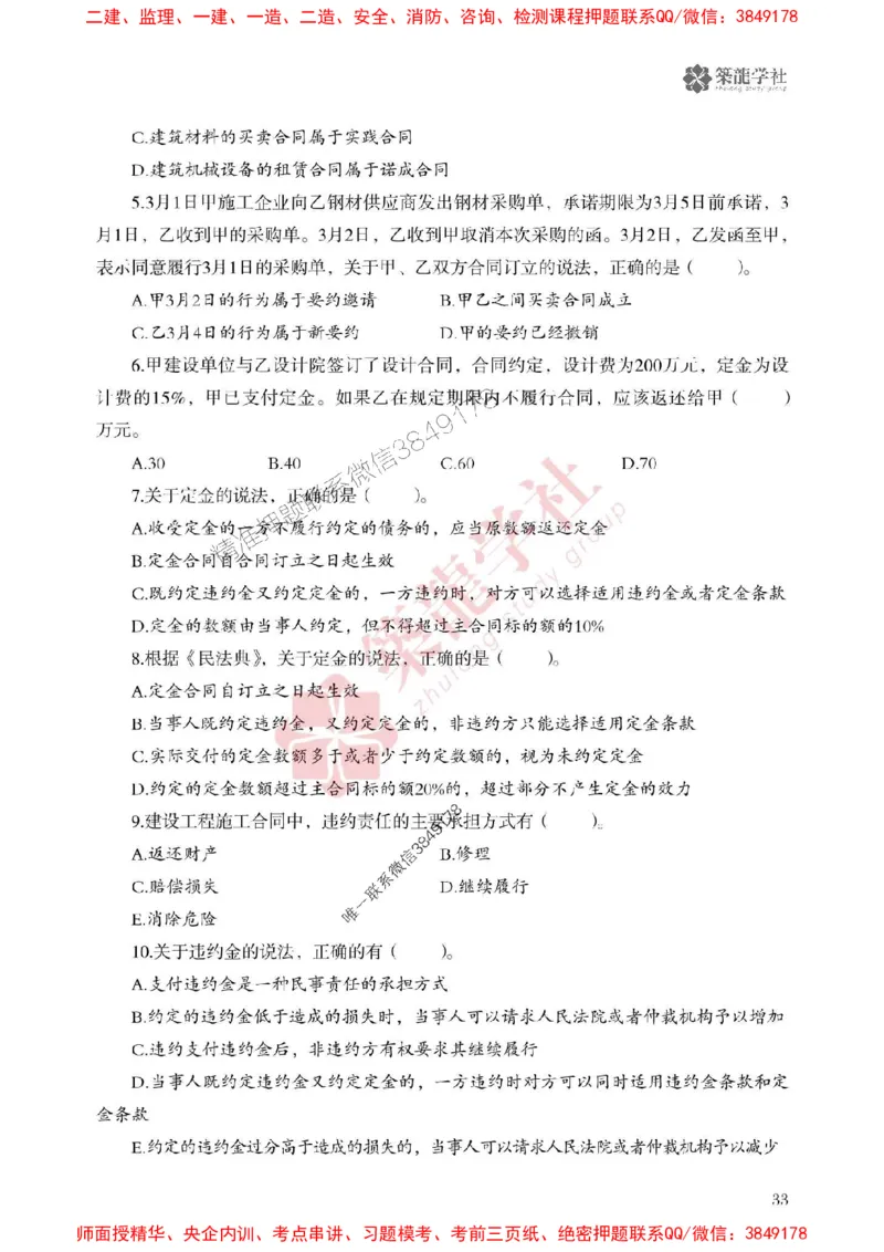 25年一建法规-ZL学社-必刷500题_2026年一建法规_2025年一建法规SVIP_01-精华文档✿电子教材✿历年真题_33-法规《864高频考点必刷500题》ZL推荐