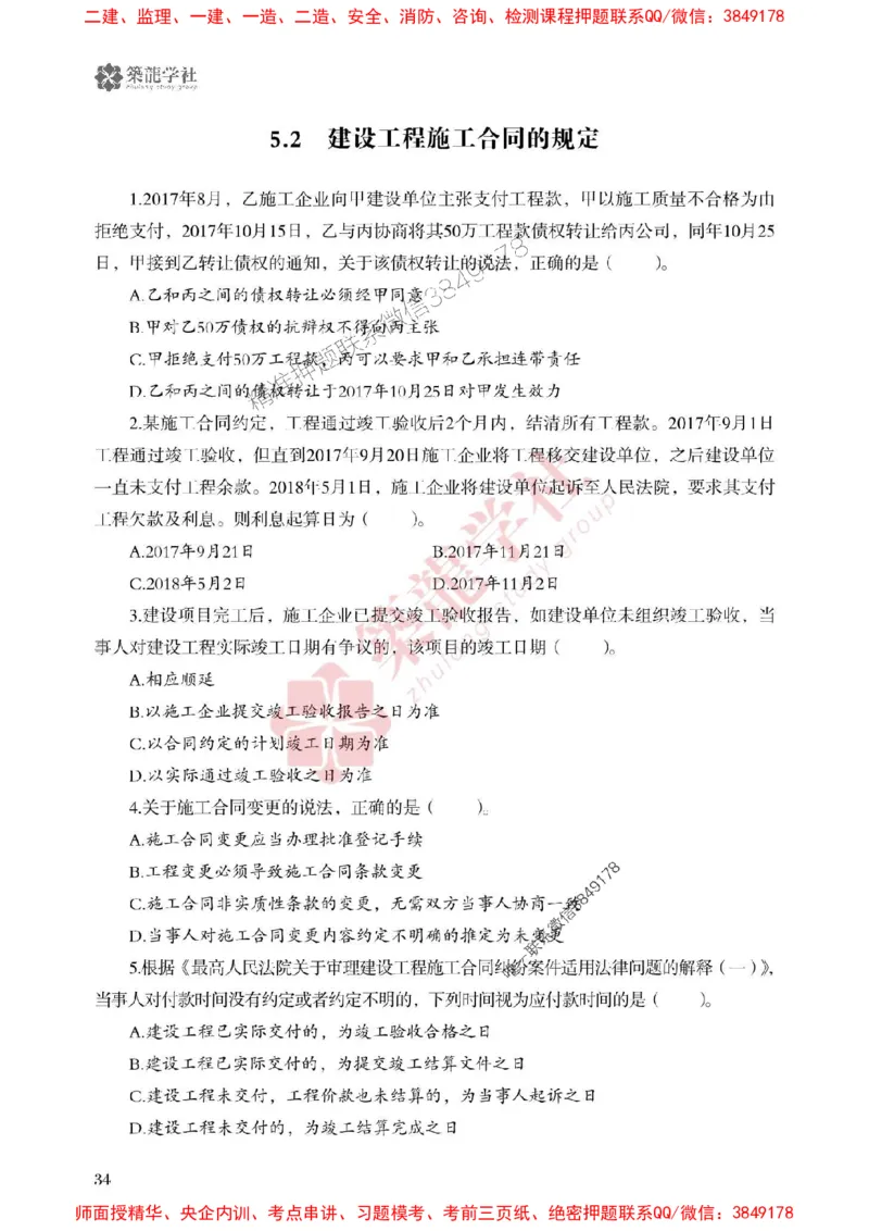 25年一建法规-ZL学社-必刷500题_2026年一建法规_2025年一建法规SVIP_01-精华文档✿电子教材✿历年真题_33-法规《864高频考点必刷500题》ZL推荐