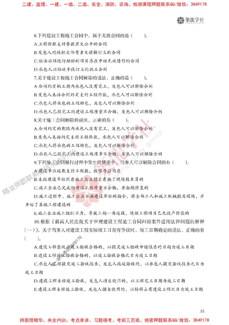25年一建法规-ZL学社-必刷500题_2026年一建法规_2025年一建法规SVIP_01-精华文档✿电子教材✿历年真题_33-法规《864高频考点必刷500题》ZL推荐