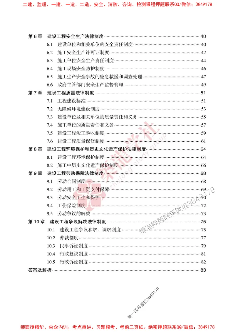 25年一建法规-ZL学社-必刷500题_2026年一建法规_2025年一建法规SVIP_01-精华文档✿电子教材✿历年真题_33-法规《864高频考点必刷500题》ZL推荐