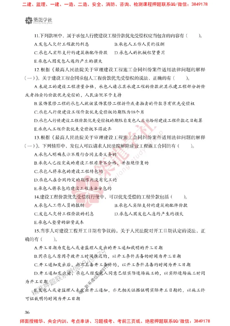 25年一建法规-ZL学社-必刷500题_2026年一建法规_2025年一建法规SVIP_01-精华文档✿电子教材✿历年真题_33-法规《864高频考点必刷500题》ZL推荐
