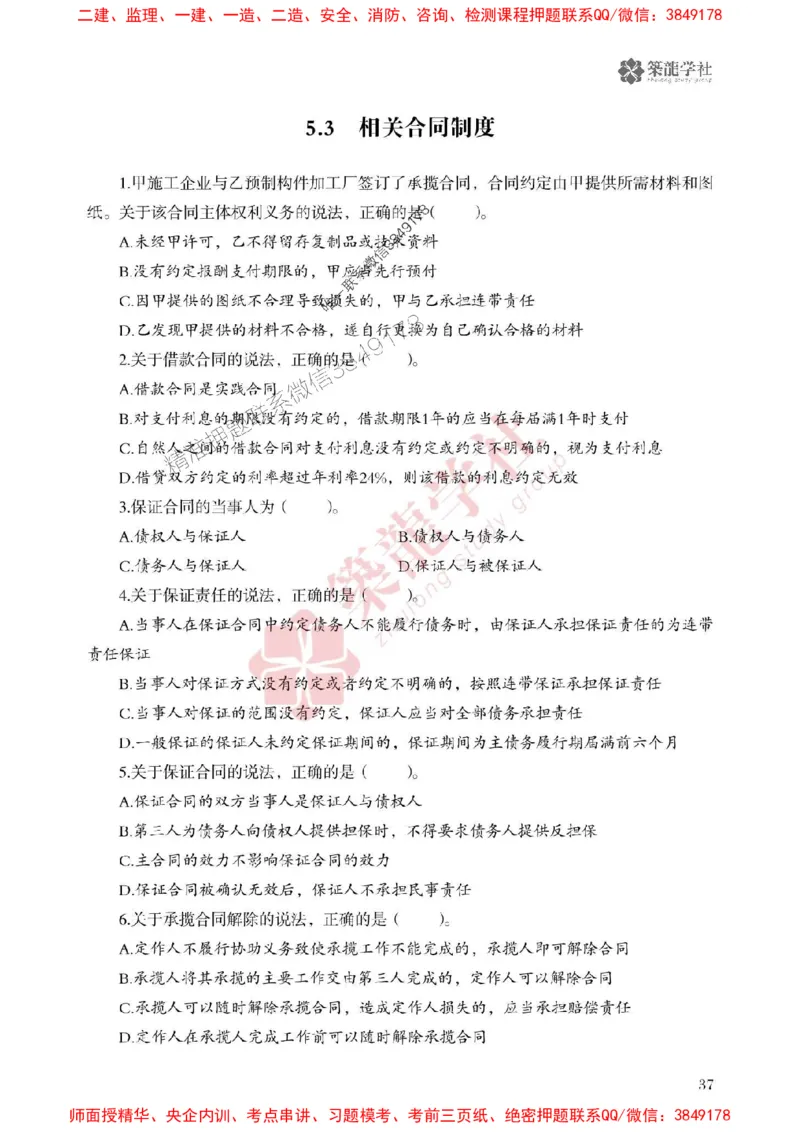 25年一建法规-ZL学社-必刷500题_2026年一建法规_2025年一建法规SVIP_01-精华文档✿电子教材✿历年真题_33-法规《864高频考点必刷500题》ZL推荐