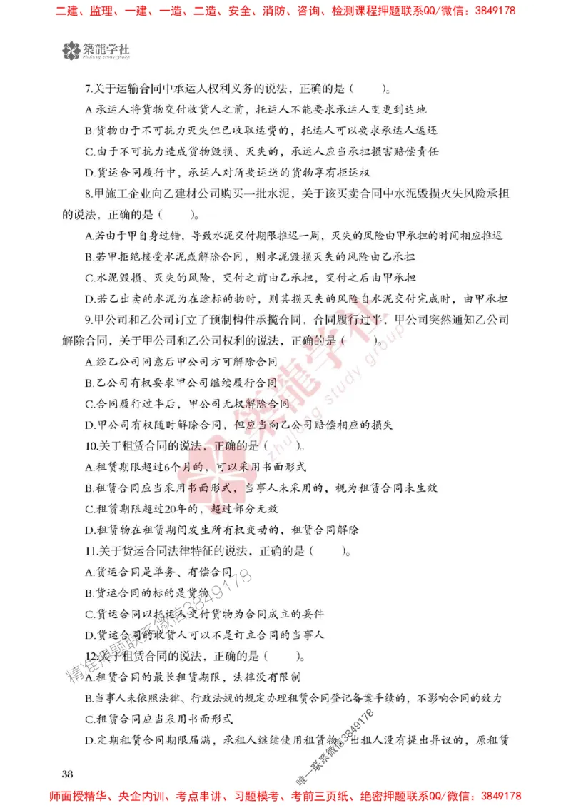 25年一建法规-ZL学社-必刷500题_2026年一建法规_2025年一建法规SVIP_01-精华文档✿电子教材✿历年真题_33-法规《864高频考点必刷500题》ZL推荐