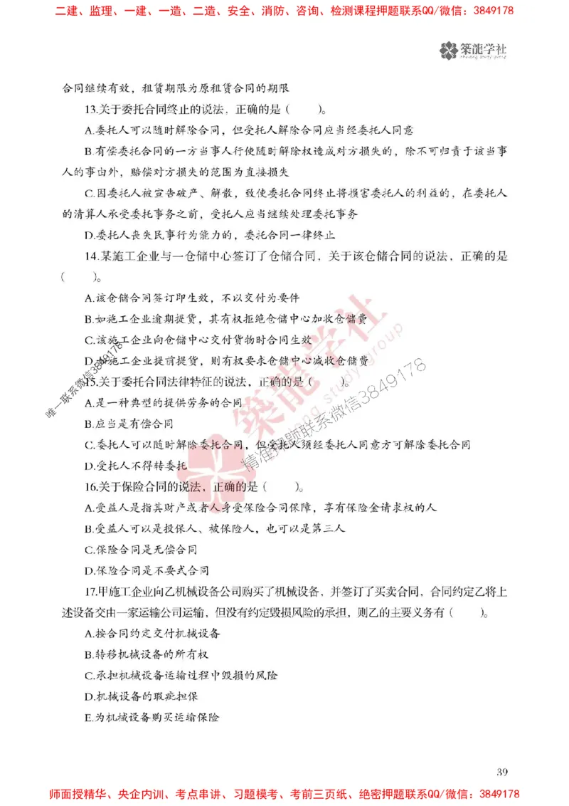 25年一建法规-ZL学社-必刷500题_2026年一建法规_2025年一建法规SVIP_01-精华文档✿电子教材✿历年真题_33-法规《864高频考点必刷500题》ZL推荐