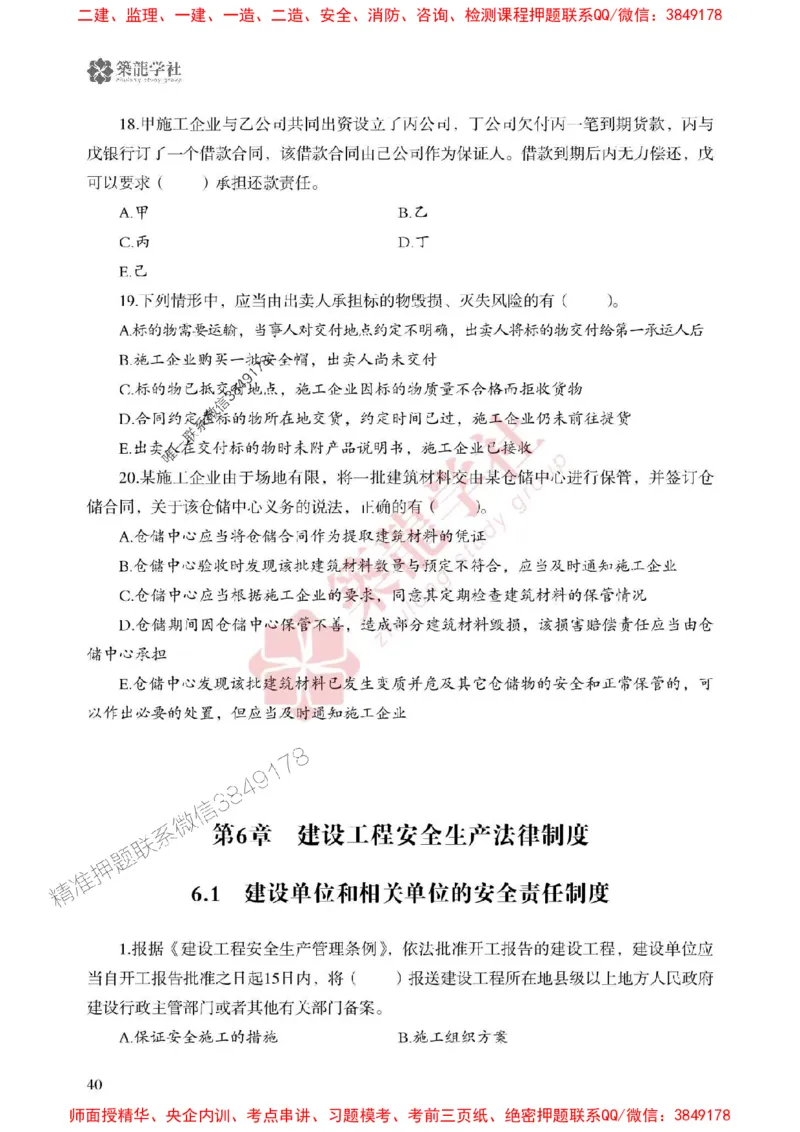 25年一建法规-ZL学社-必刷500题_2026年一建法规_2025年一建法规SVIP_01-精华文档✿电子教材✿历年真题_33-法规《864高频考点必刷500题》ZL推荐