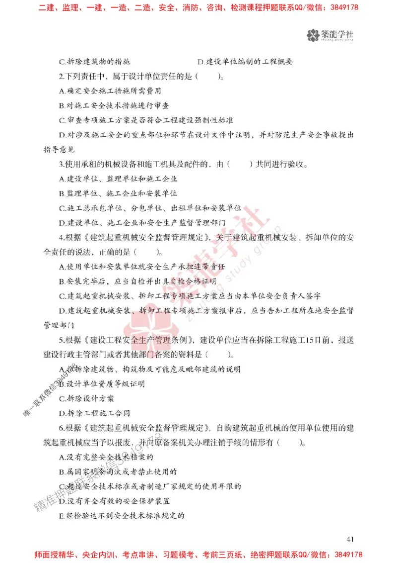 25年一建法规-ZL学社-必刷500题_2026年一建法规_2025年一建法规SVIP_01-精华文档✿电子教材✿历年真题_33-法规《864高频考点必刷500题》ZL推荐