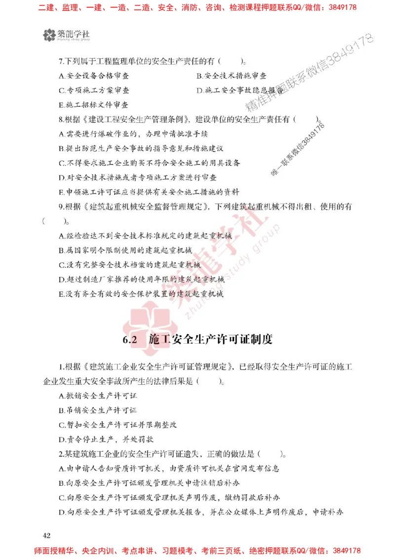 25年一建法规-ZL学社-必刷500题_2026年一建法规_2025年一建法规SVIP_01-精华文档✿电子教材✿历年真题_33-法规《864高频考点必刷500题》ZL推荐