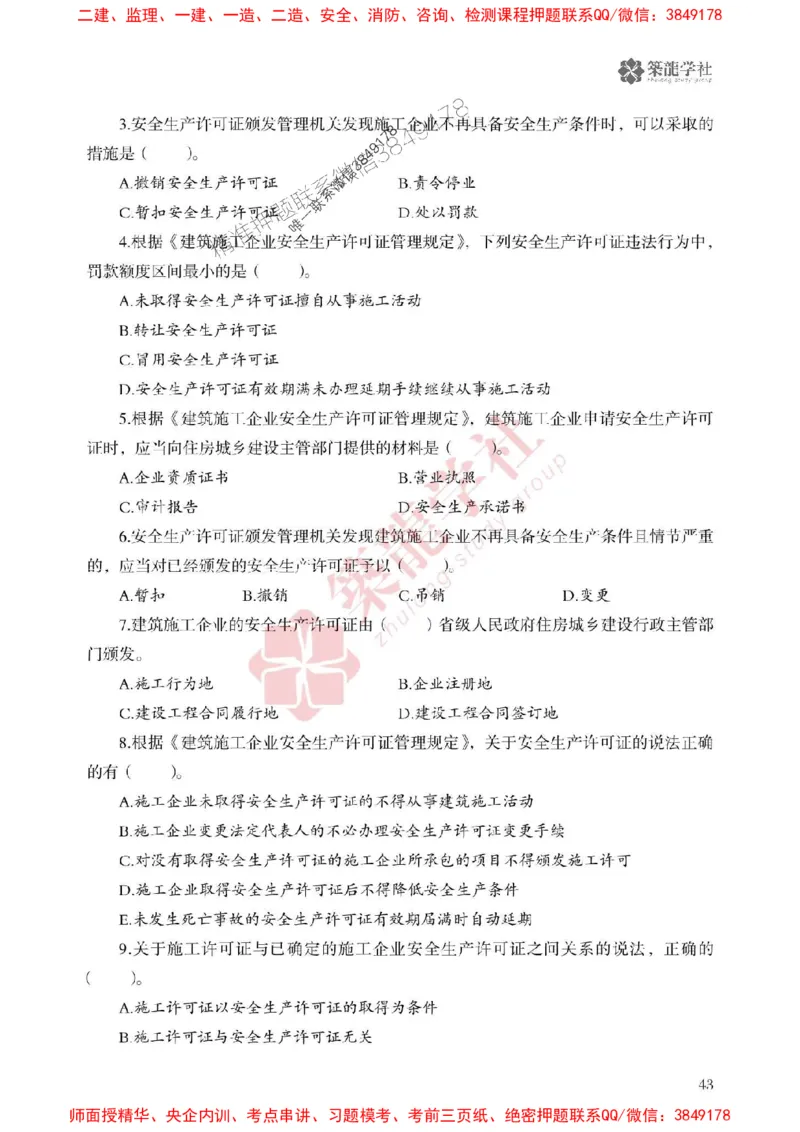 25年一建法规-ZL学社-必刷500题_2026年一建法规_2025年一建法规SVIP_01-精华文档✿电子教材✿历年真题_33-法规《864高频考点必刷500题》ZL推荐