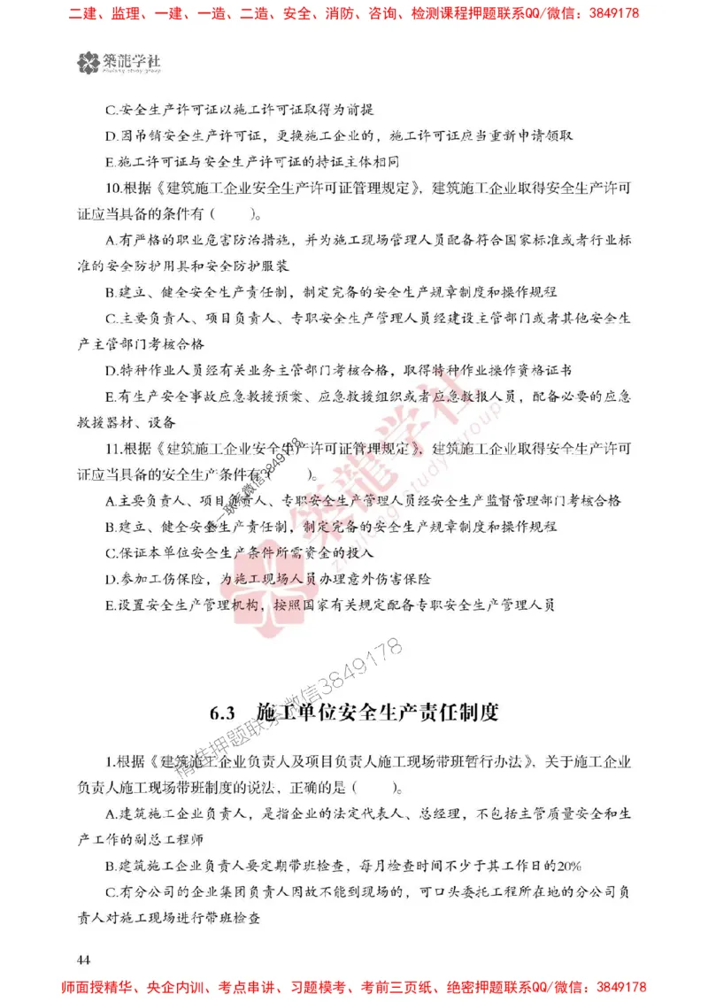 25年一建法规-ZL学社-必刷500题_2026年一建法规_2025年一建法规SVIP_01-精华文档✿电子教材✿历年真题_33-法规《864高频考点必刷500题》ZL推荐