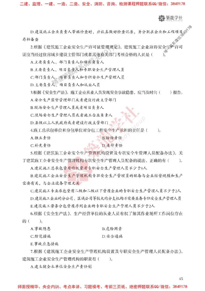 25年一建法规-ZL学社-必刷500题_2026年一建法规_2025年一建法规SVIP_01-精华文档✿电子教材✿历年真题_33-法规《864高频考点必刷500题》ZL推荐
