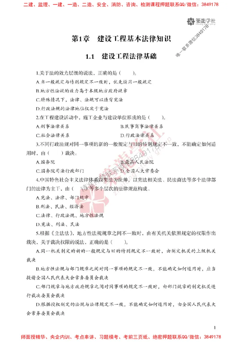 25年一建法规-ZL学社-必刷500题_2026年一建法规_2025年一建法规SVIP_01-精华文档✿电子教材✿历年真题_33-法规《864高频考点必刷500题》ZL推荐