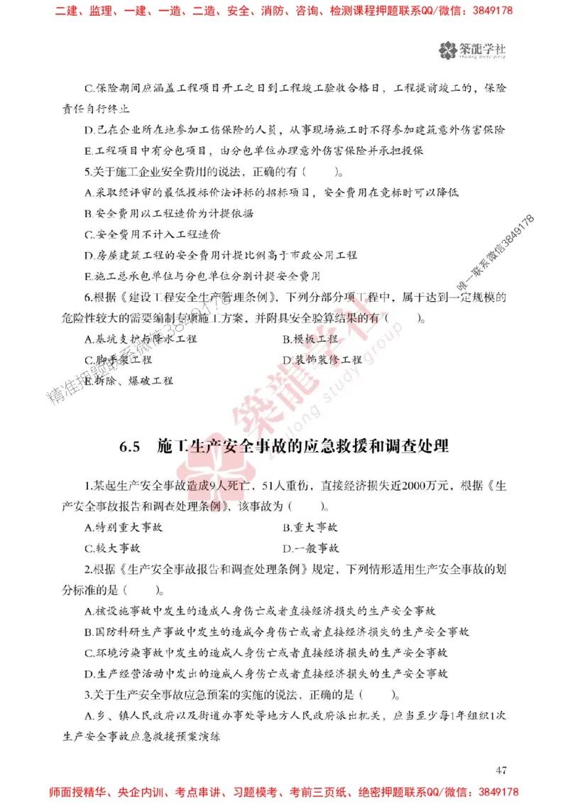 25年一建法规-ZL学社-必刷500题_2026年一建法规_2025年一建法规SVIP_01-精华文档✿电子教材✿历年真题_33-法规《864高频考点必刷500题》ZL推荐