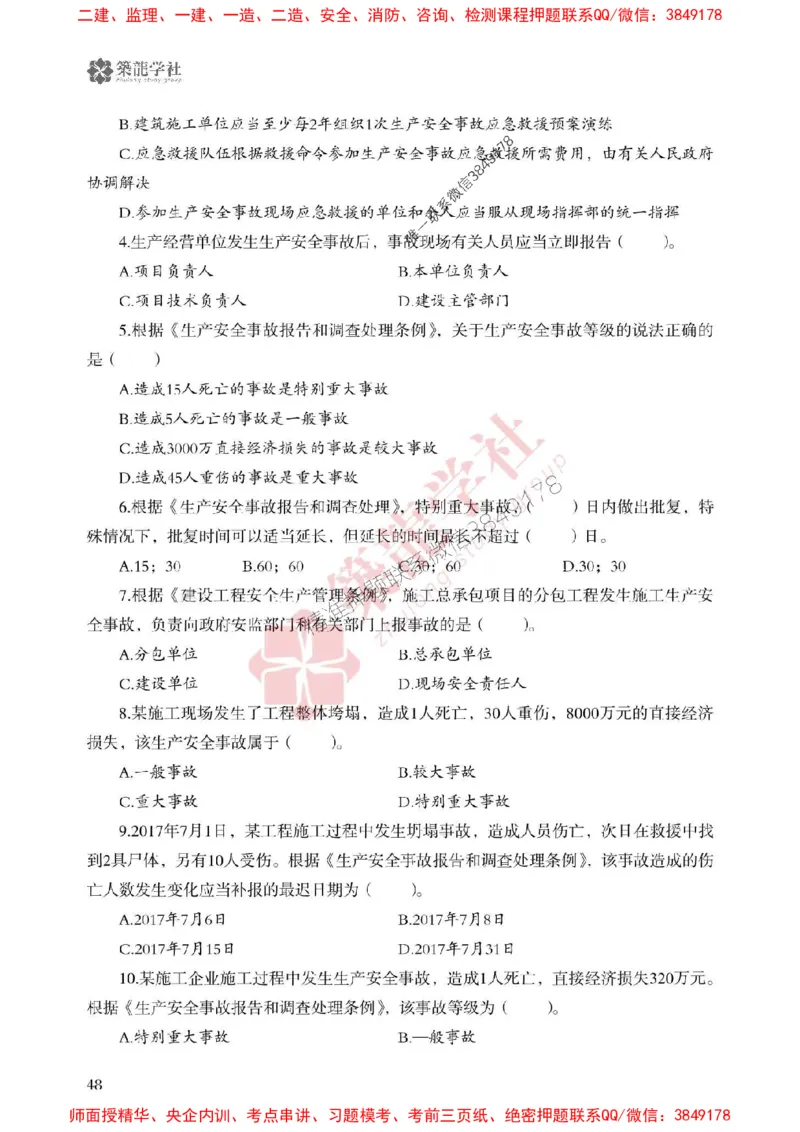 25年一建法规-ZL学社-必刷500题_2026年一建法规_2025年一建法规SVIP_01-精华文档✿电子教材✿历年真题_33-法规《864高频考点必刷500题》ZL推荐