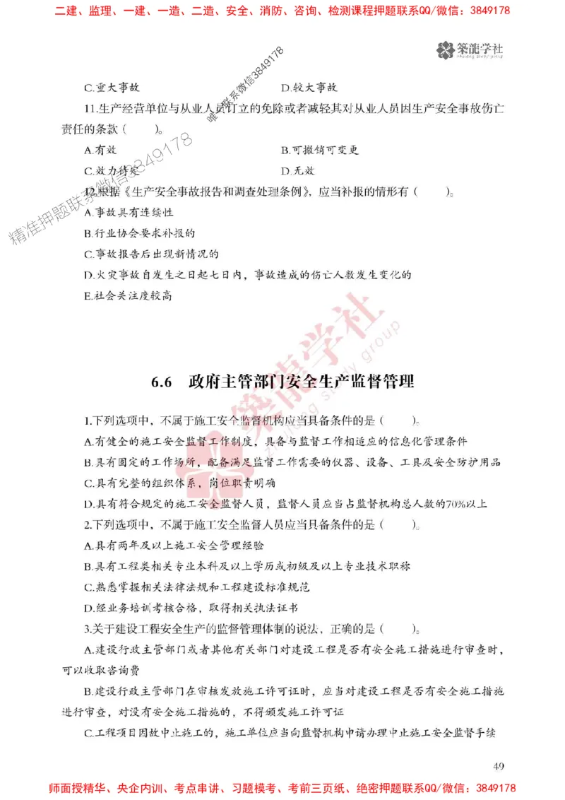 25年一建法规-ZL学社-必刷500题_2026年一建法规_2025年一建法规SVIP_01-精华文档✿电子教材✿历年真题_33-法规《864高频考点必刷500题》ZL推荐