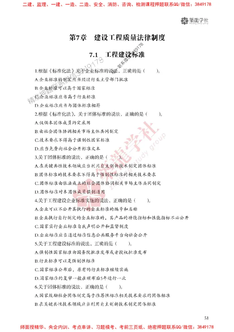 25年一建法规-ZL学社-必刷500题_2026年一建法规_2025年一建法规SVIP_01-精华文档✿电子教材✿历年真题_33-法规《864高频考点必刷500题》ZL推荐