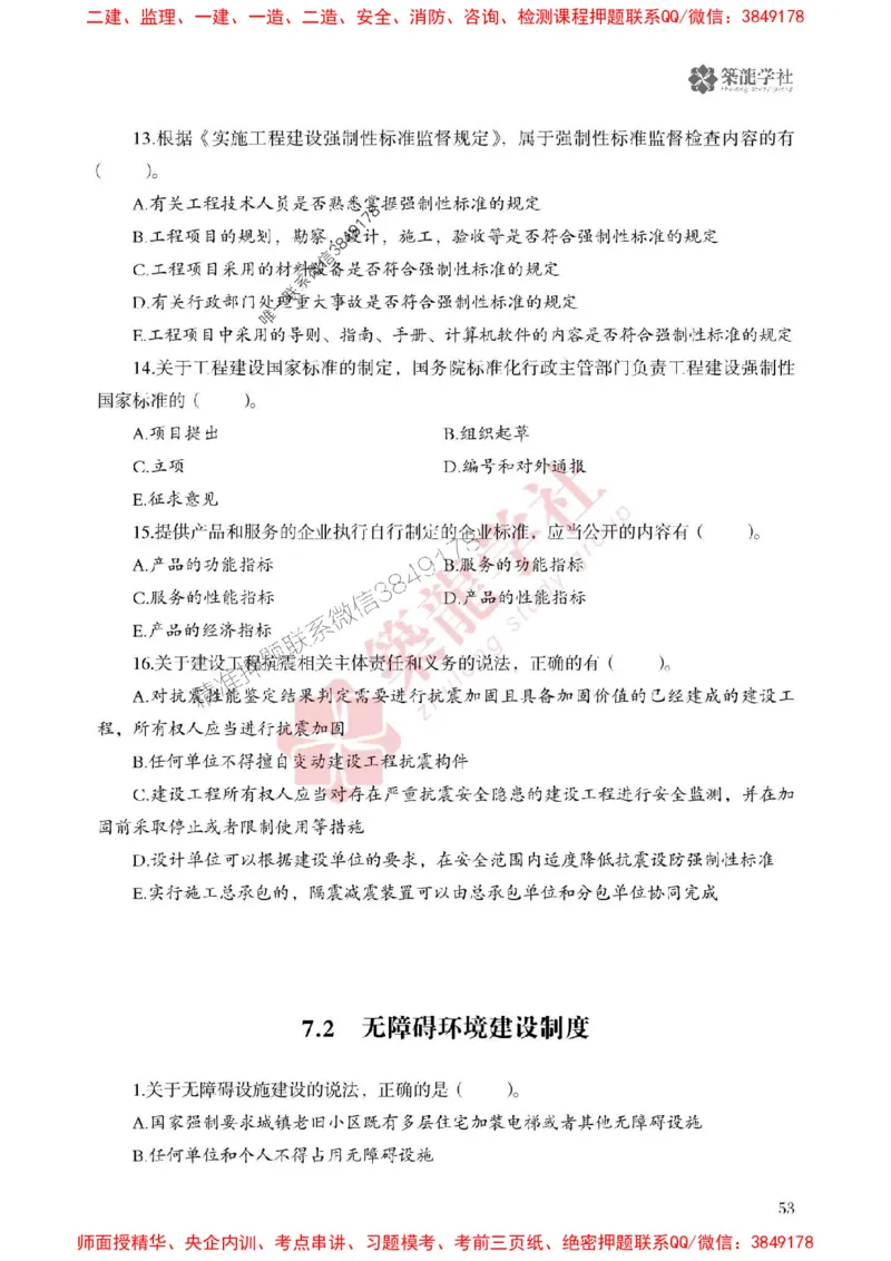 25年一建法规-ZL学社-必刷500题_2026年一建法规_2025年一建法规SVIP_01-精华文档✿电子教材✿历年真题_33-法规《864高频考点必刷500题》ZL推荐