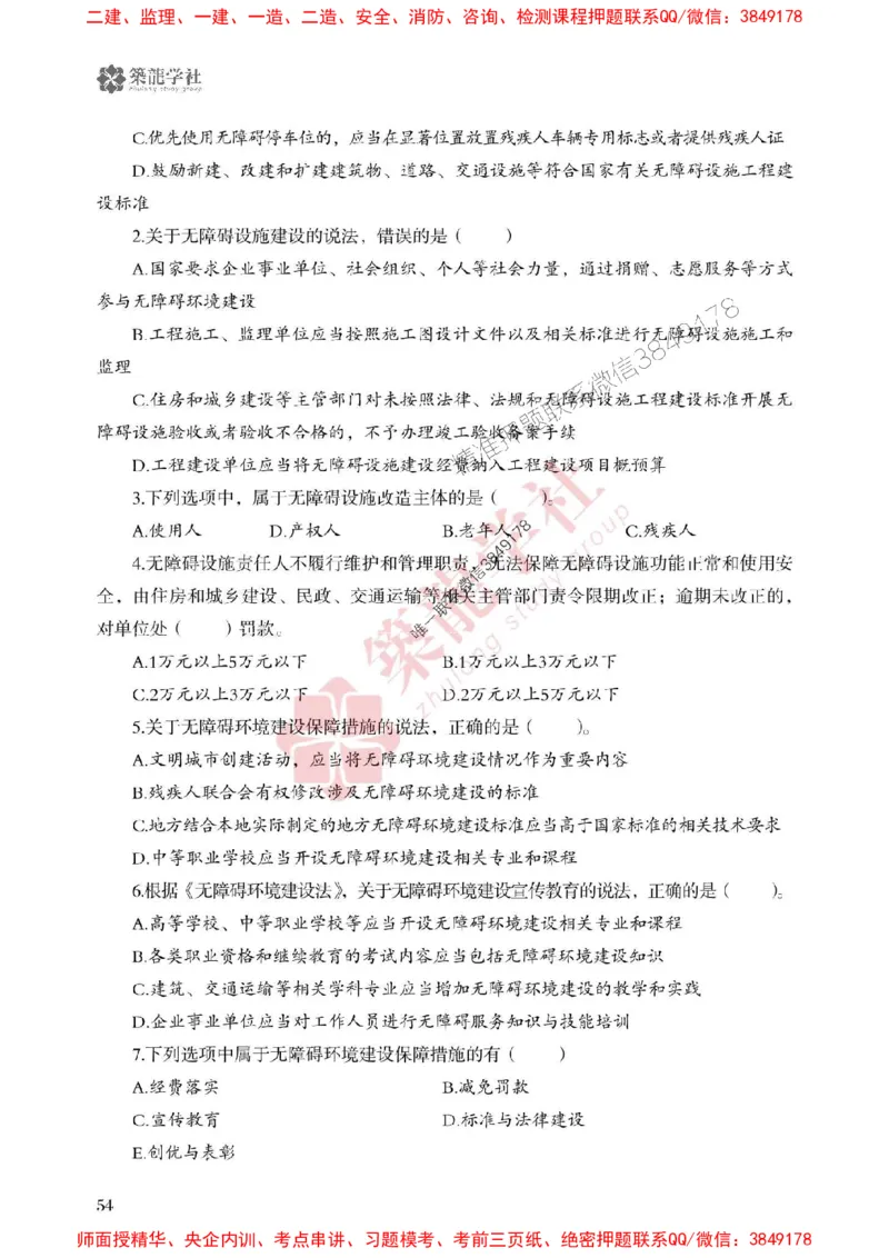 25年一建法规-ZL学社-必刷500题_2026年一建法规_2025年一建法规SVIP_01-精华文档✿电子教材✿历年真题_33-法规《864高频考点必刷500题》ZL推荐
