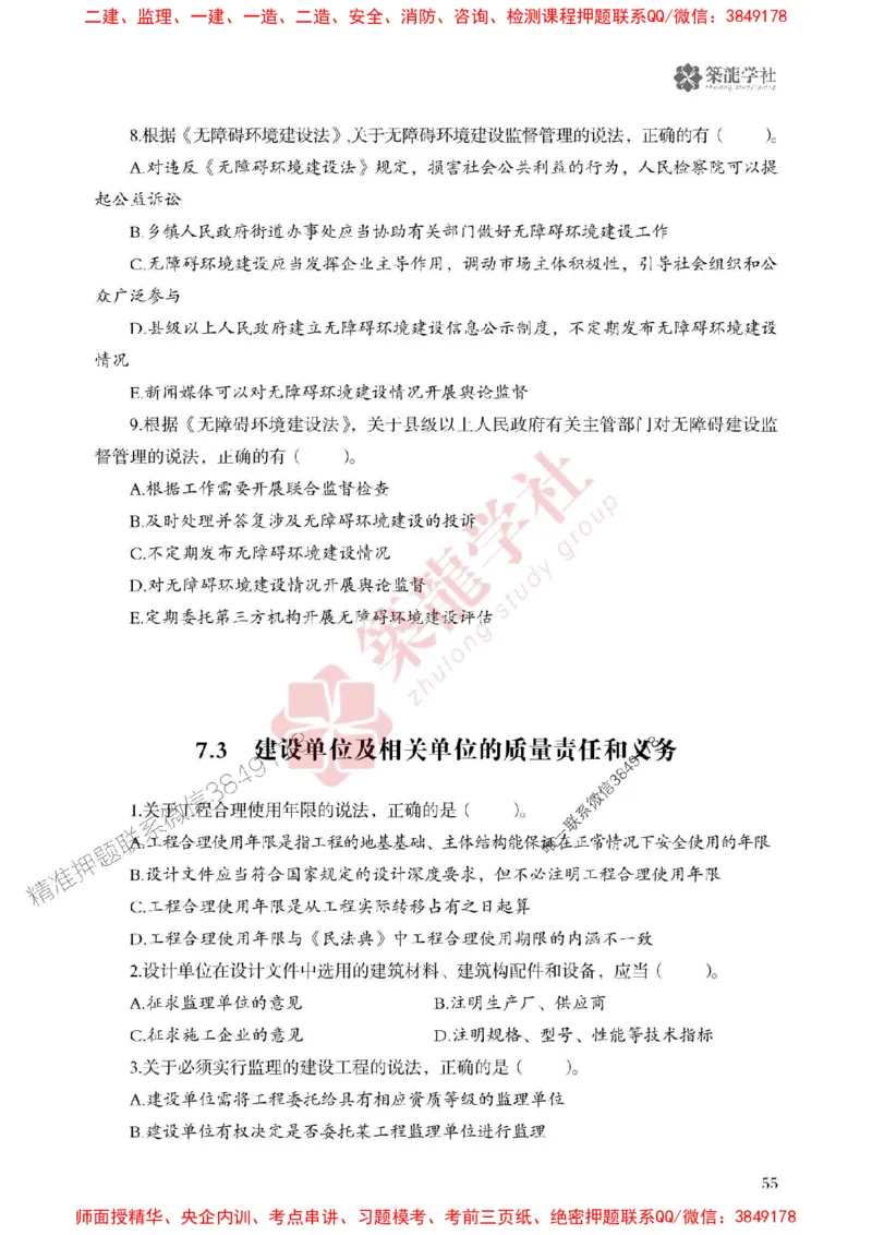 25年一建法规-ZL学社-必刷500题_2026年一建法规_2025年一建法规SVIP_01-精华文档✿电子教材✿历年真题_33-法规《864高频考点必刷500题》ZL推荐